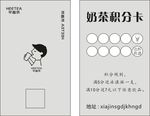 奶茶 积分卡 名片
