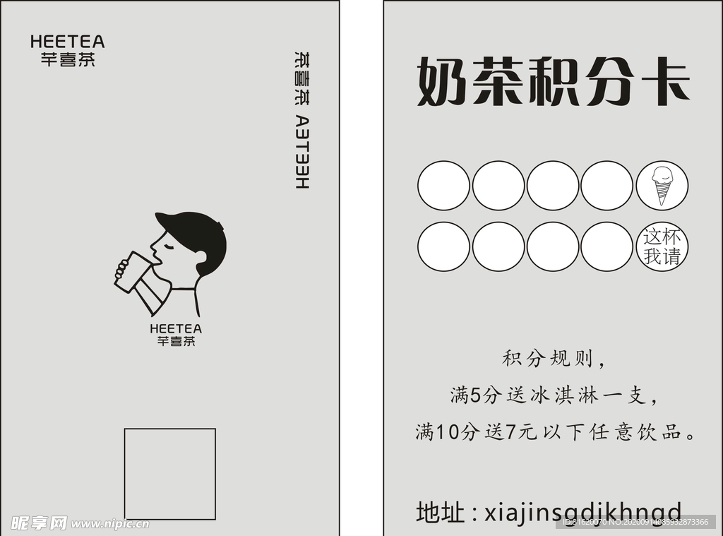 奶茶 积分卡 名片