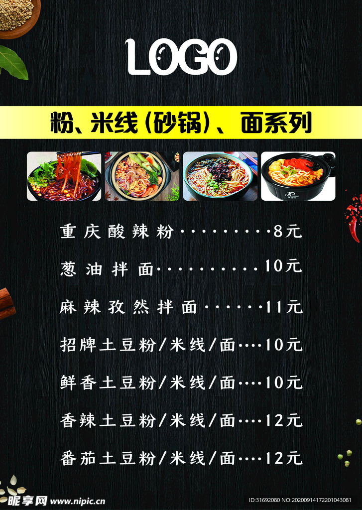 点餐灯箱 砂锅米线