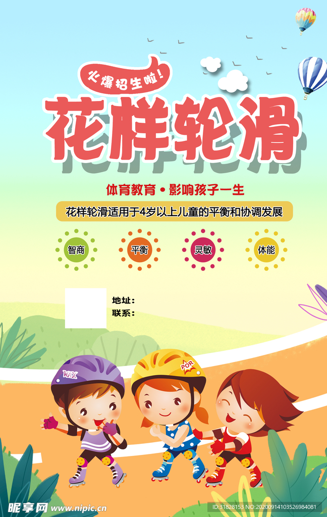 花样轮滑  体适能课程