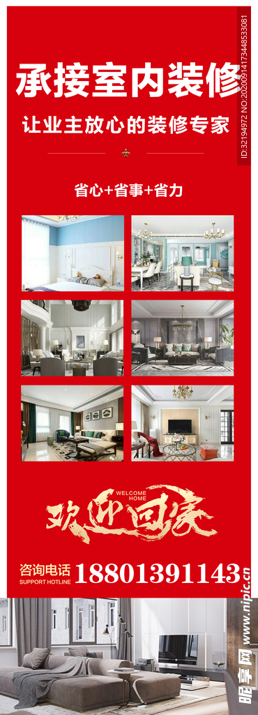 承接室内装修