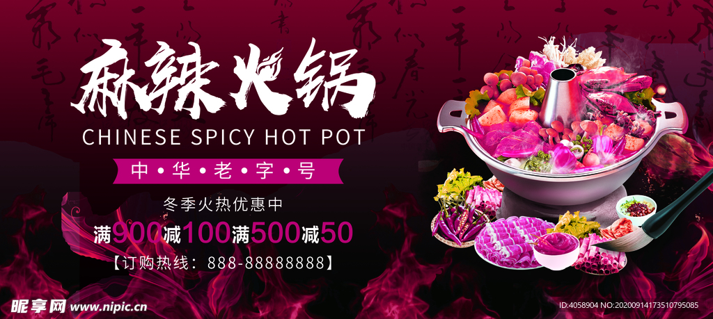 麻辣火锅