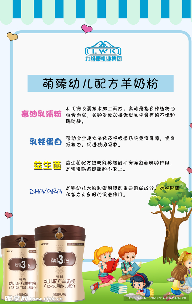 力维康锦蔻羊奶粉