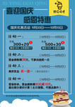 蛋糕店国庆海报