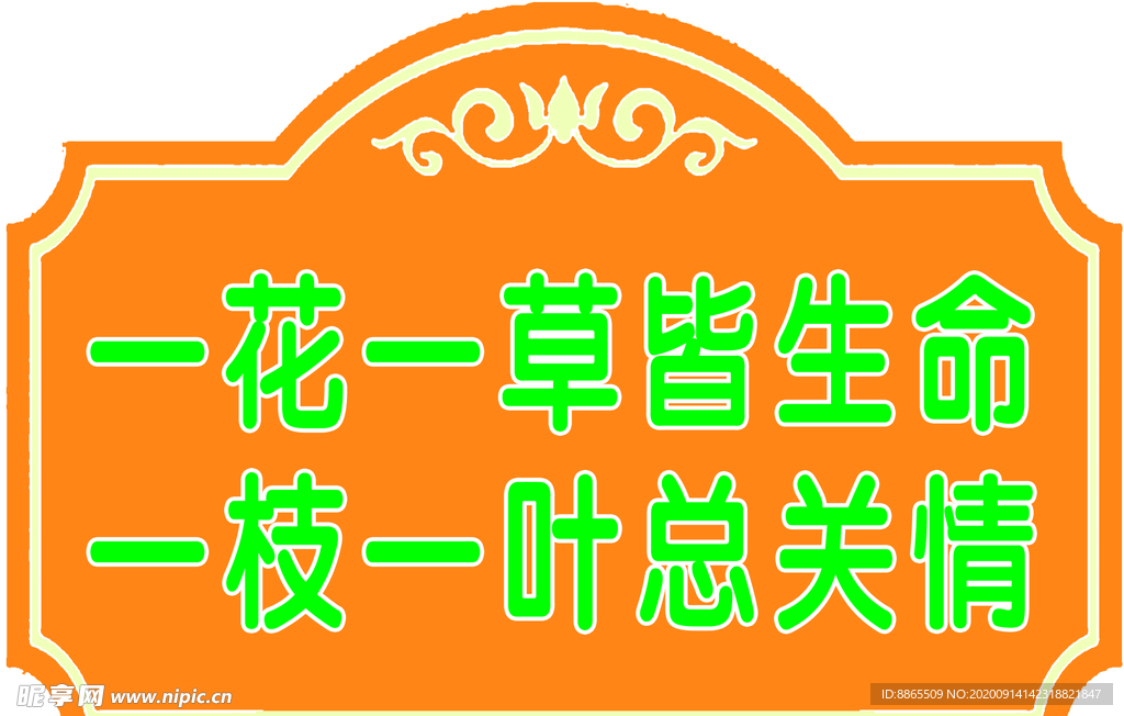 花草标牌
