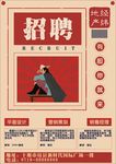 古风招聘海报
