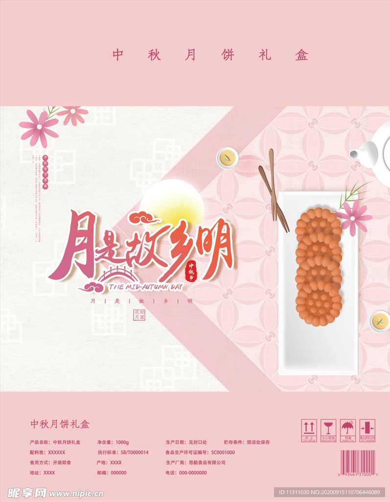中秋节包装 中秋礼盒 包装盒