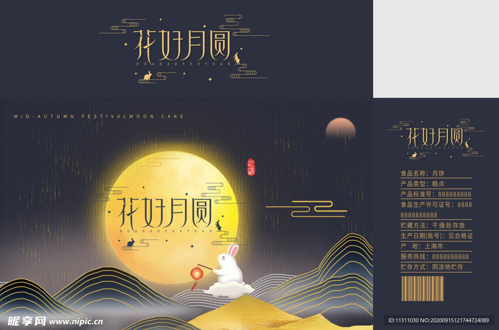 月饼包装 月饼礼盒 月饼包装盒