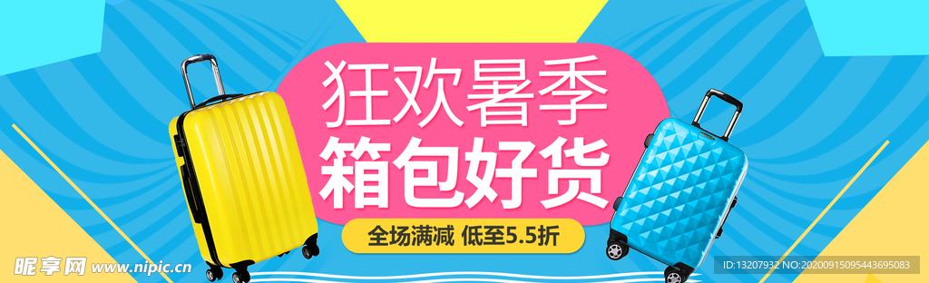 狂欢暑季箱包好货