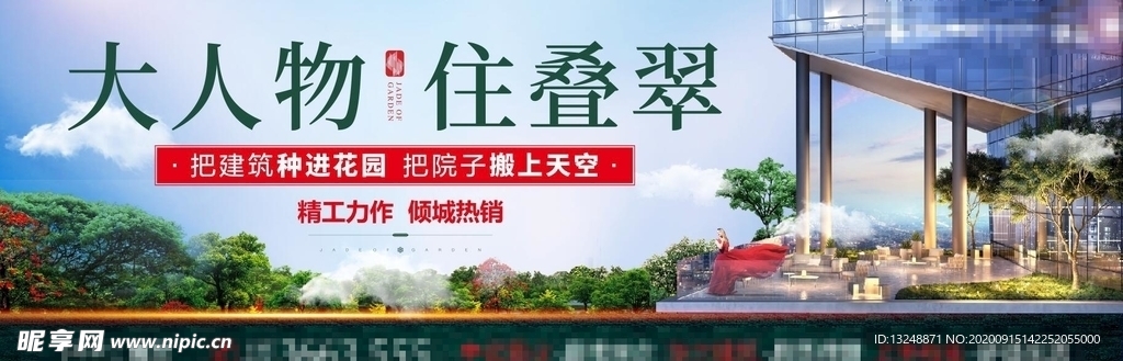 房地产 户外大牌