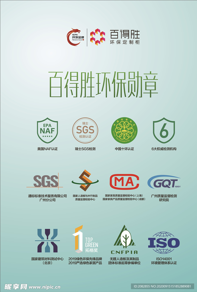 百得胜 环保  勋章  A4