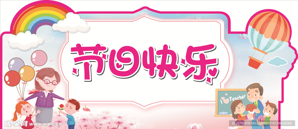 教师节  造型  卡通