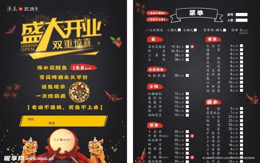 火锅鱼开业菜单