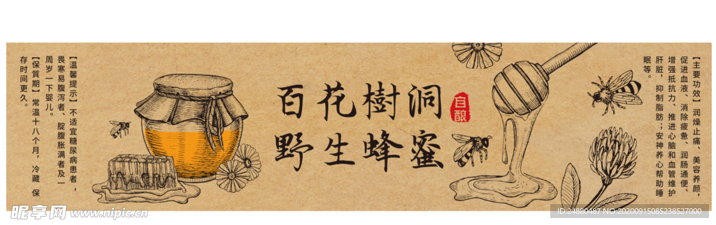 蜂蜜贴纸包装