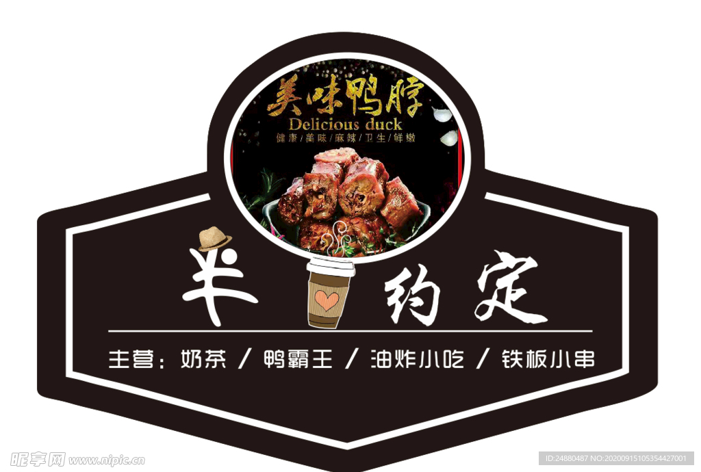 鸭脖不干胶 格式：CDR