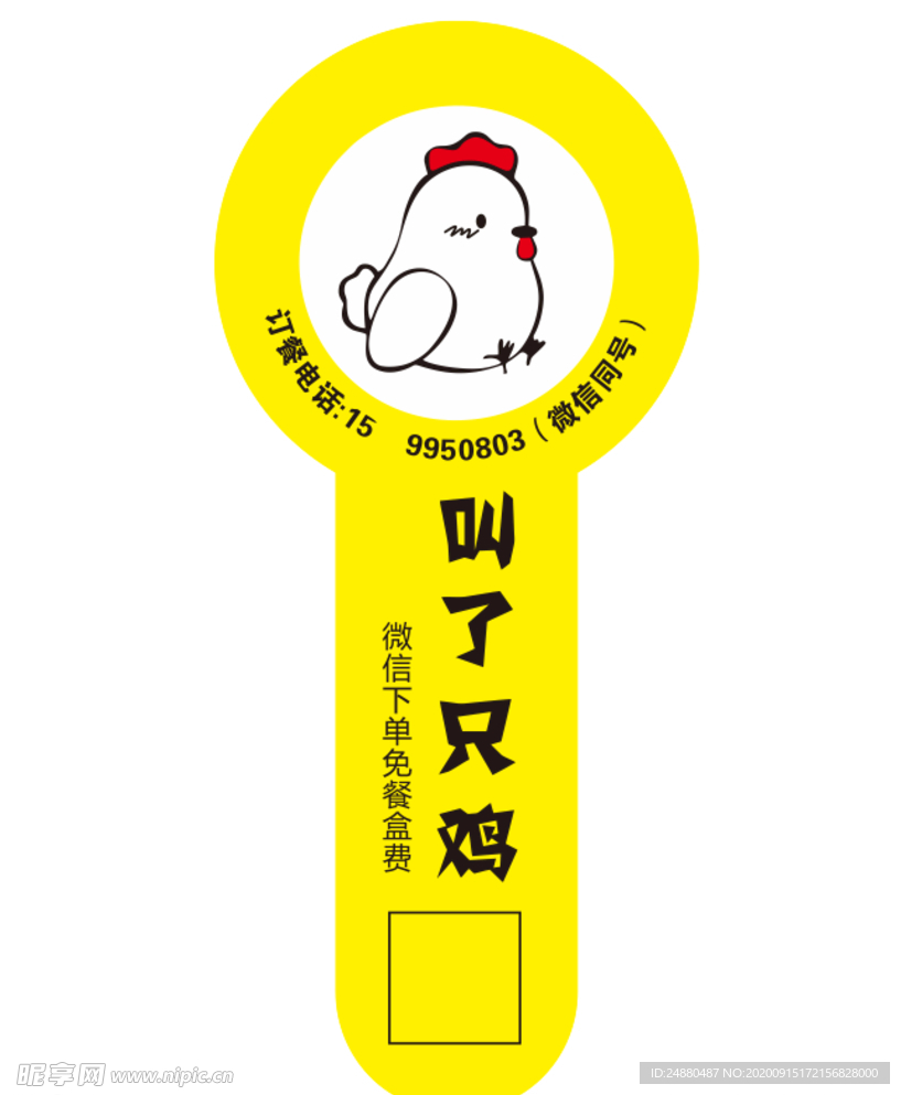 叫了只鸡 贴纸