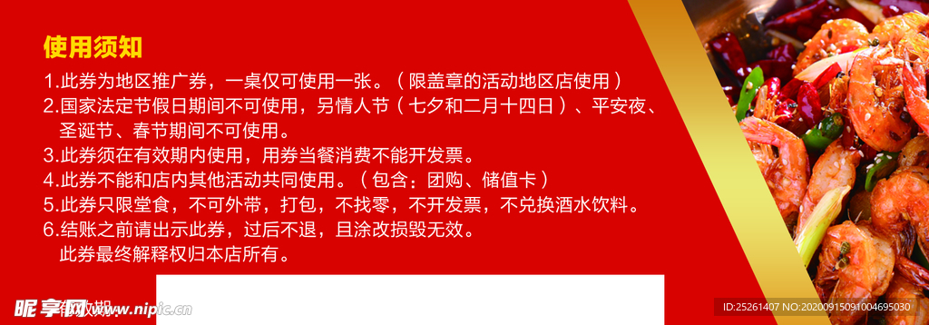 红色虾火锅代金券