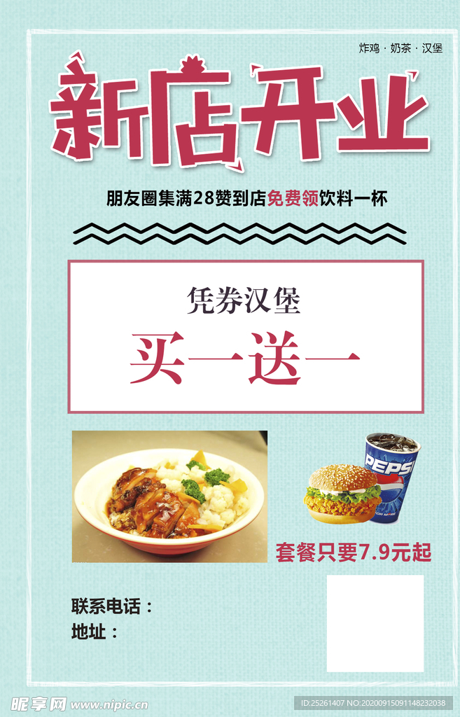 新店开业快餐美食