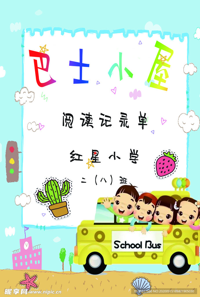 巴士小屋 BUS小屋 阅读记录