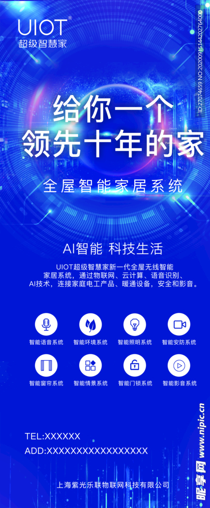 科技智能家居海报