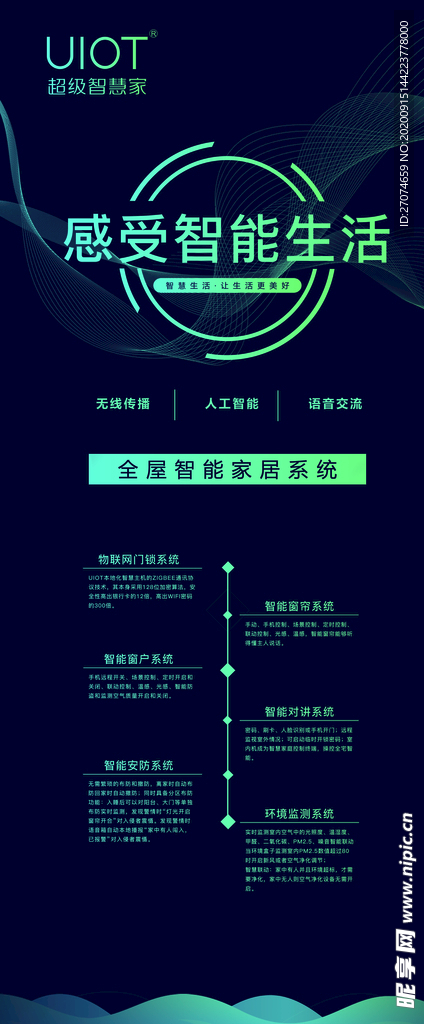 智能家居海报