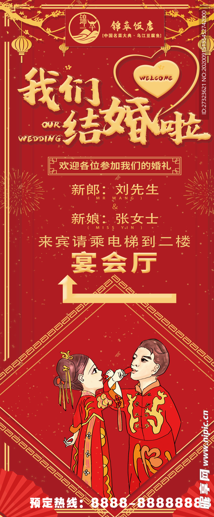 婚礼宴席 结婚婚宴  婚礼