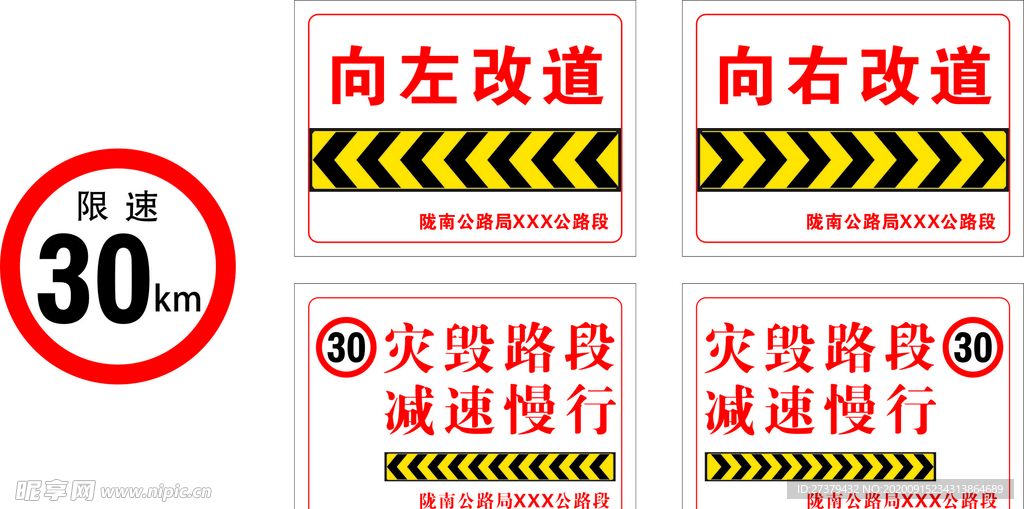 限速标志   灾毁路段