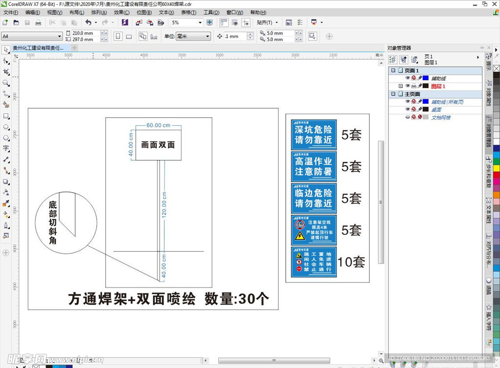 深坑危险 请勿靠近 高温作业