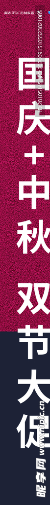 国太中秋横幅