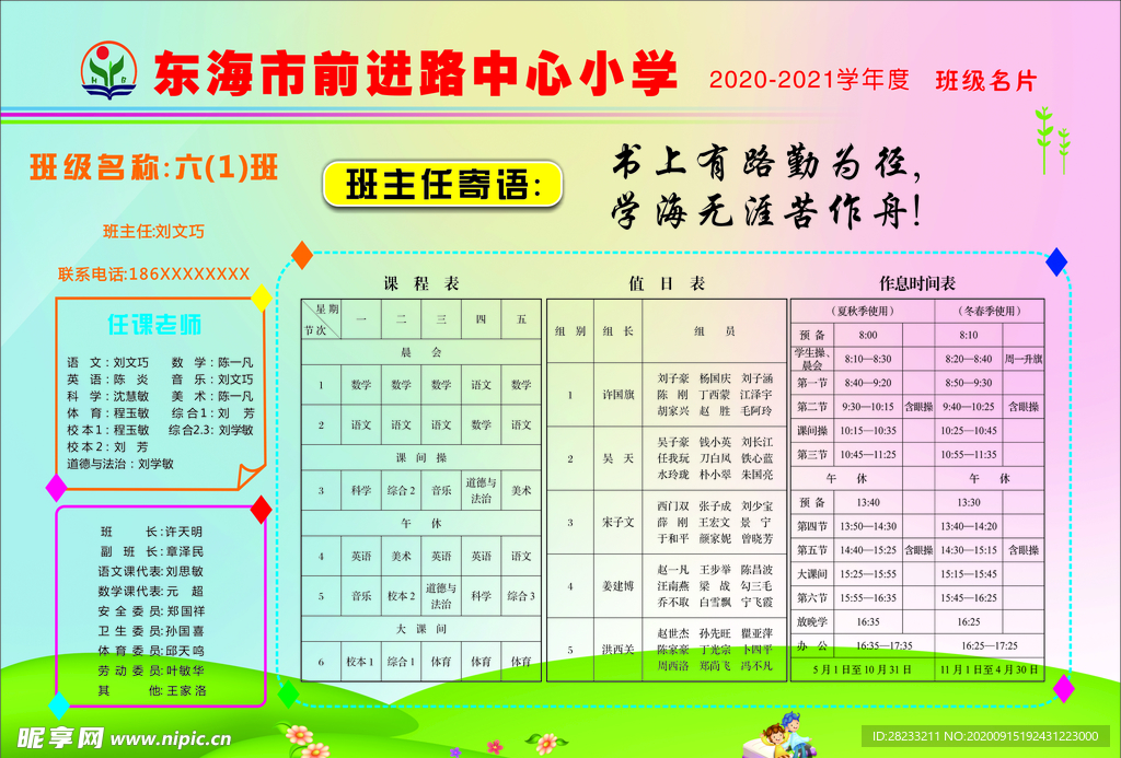 班级名片，课程表