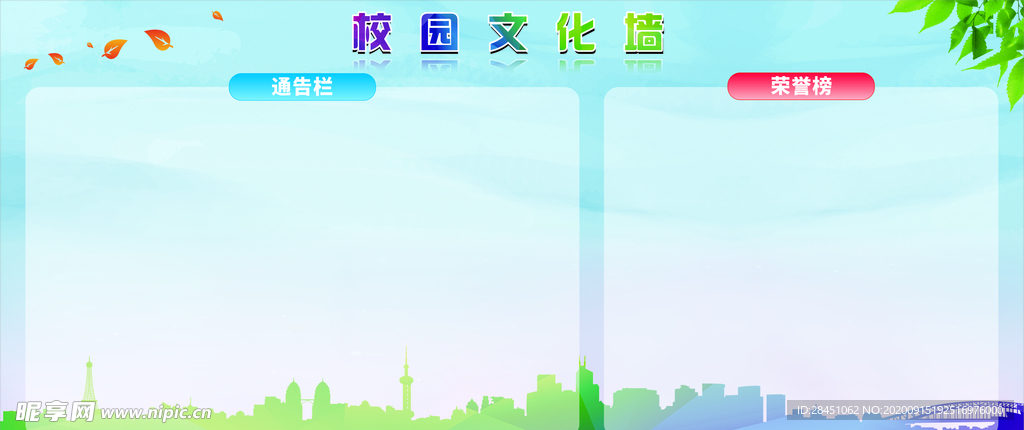 校园文化墙