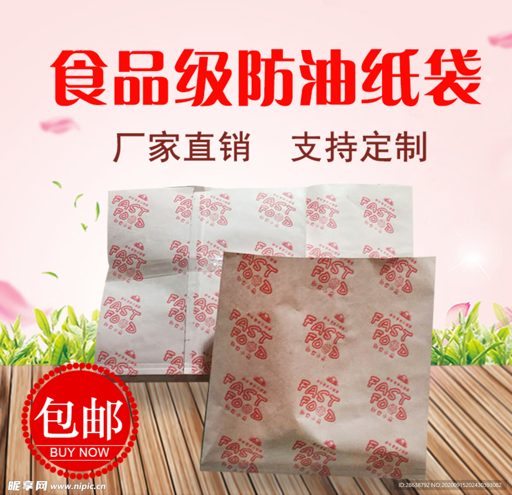 防油纸袋简约清新淘宝主图模板