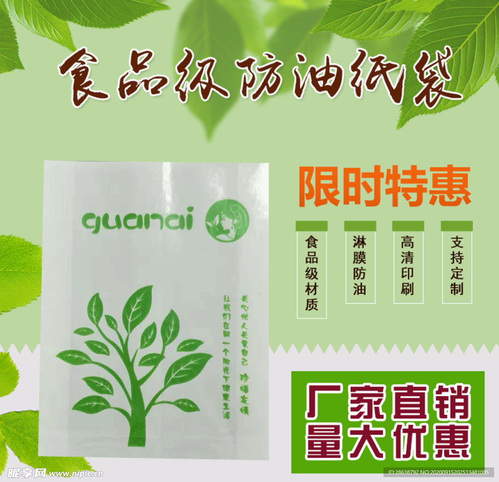 防油纸袋绿色淘宝主图模板