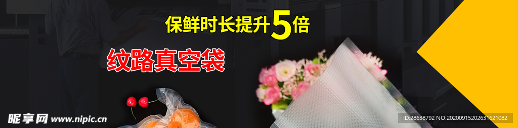 纹路真空包装袋海报轮播图