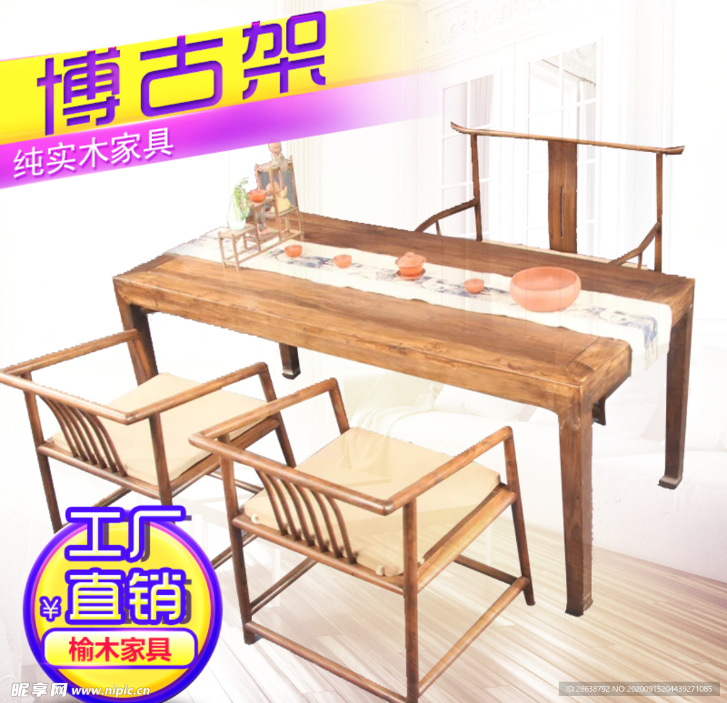 博古架家具淘宝简约主图模板设计