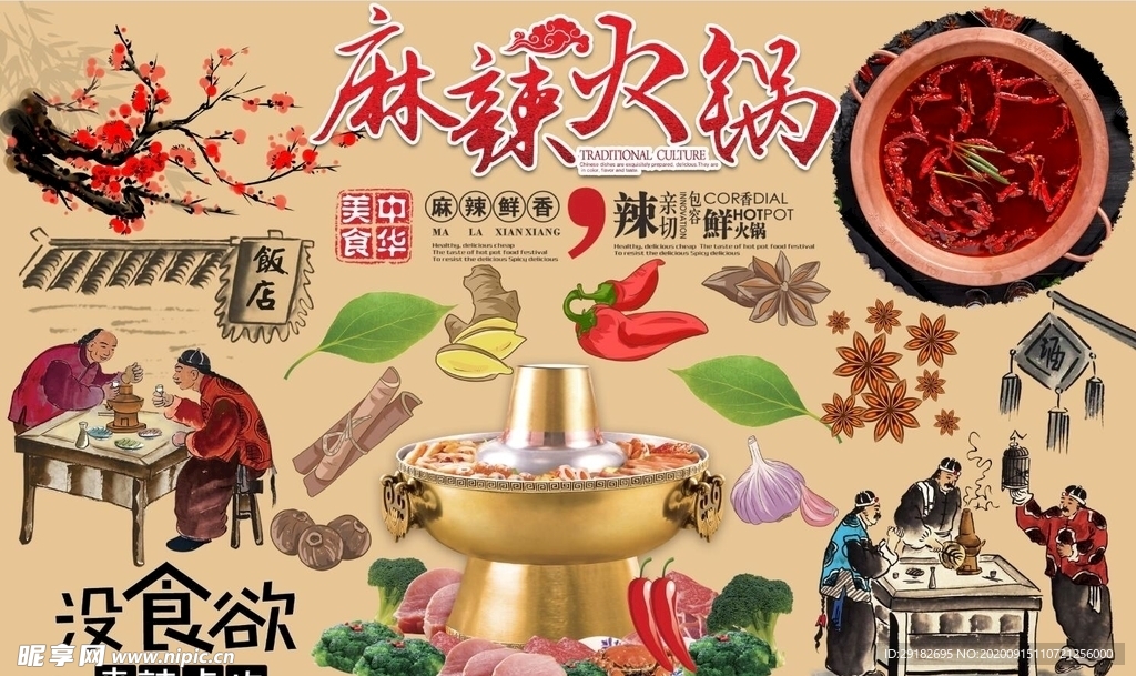 麻辣火锅背景墙PSD模板下载