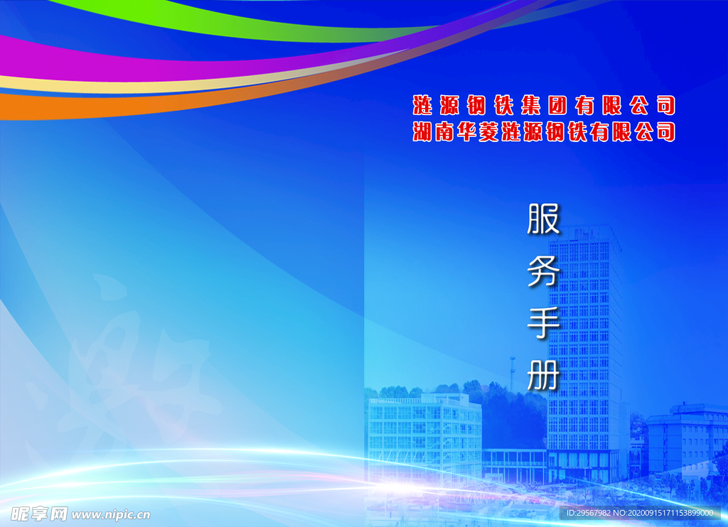 服务手册 画册封面 底图 展板