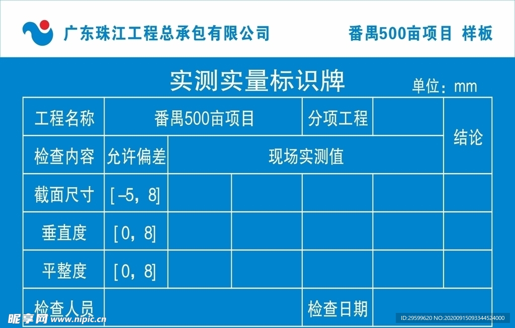 实测实量标识牌