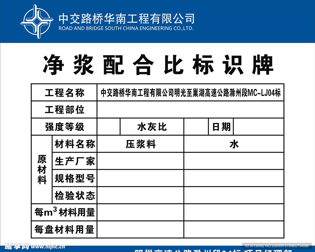 净浆配合比标识牌