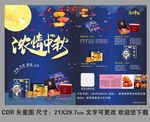 中秋宣传单