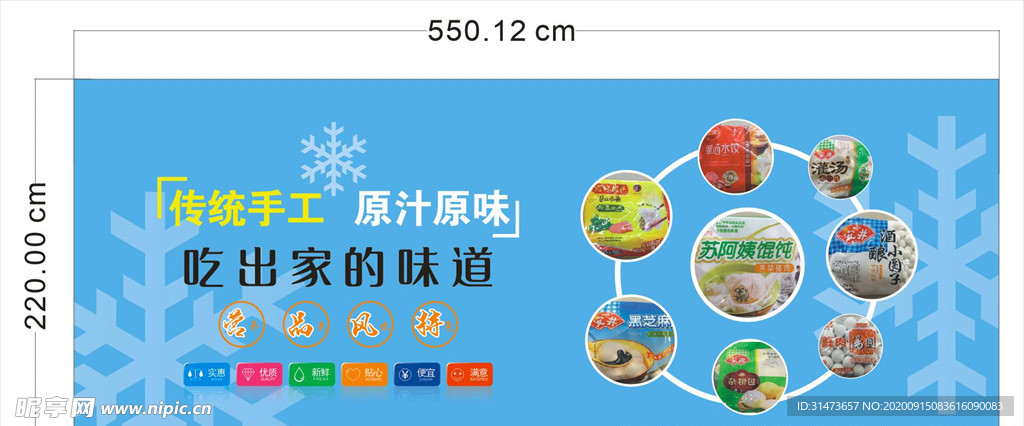 水饺糕点广告背景墙