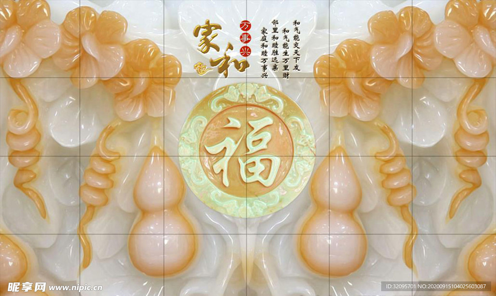 家和万事兴背景墙