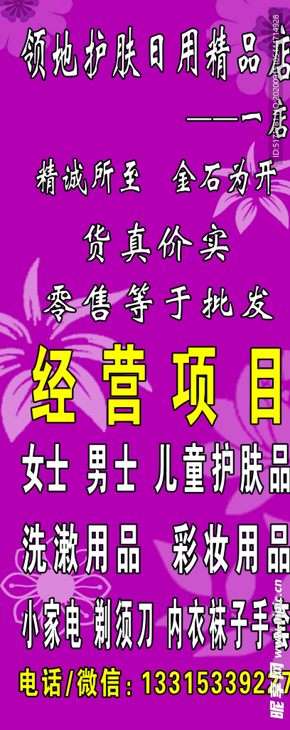 日用百货 化妆品
