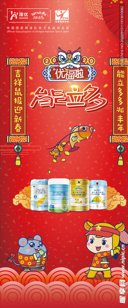 澳优奶粉新年展板