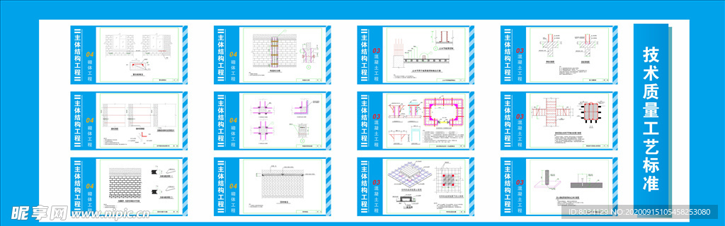 技术质量工艺标准