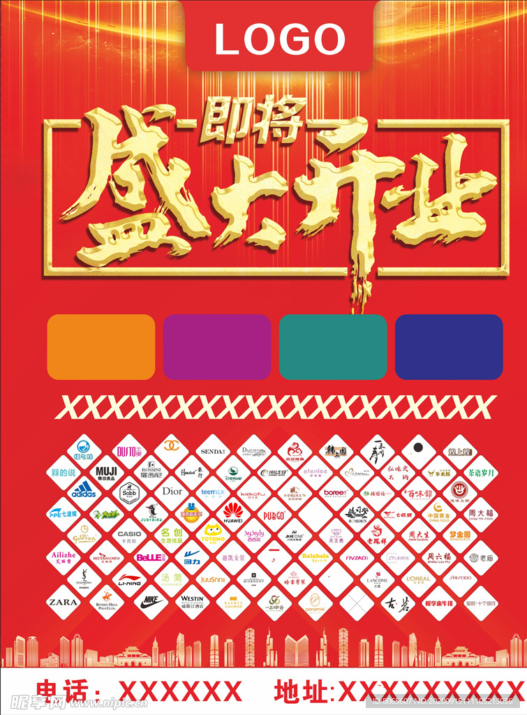 品牌开业海报展板