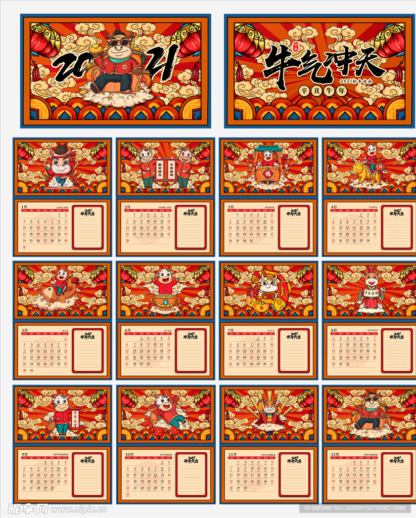 2021牛年台历