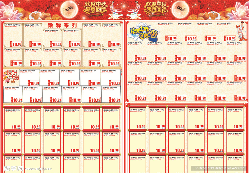 中秋节DM单