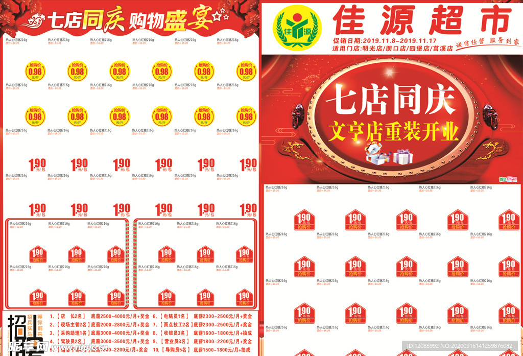 超市周年庆DM单