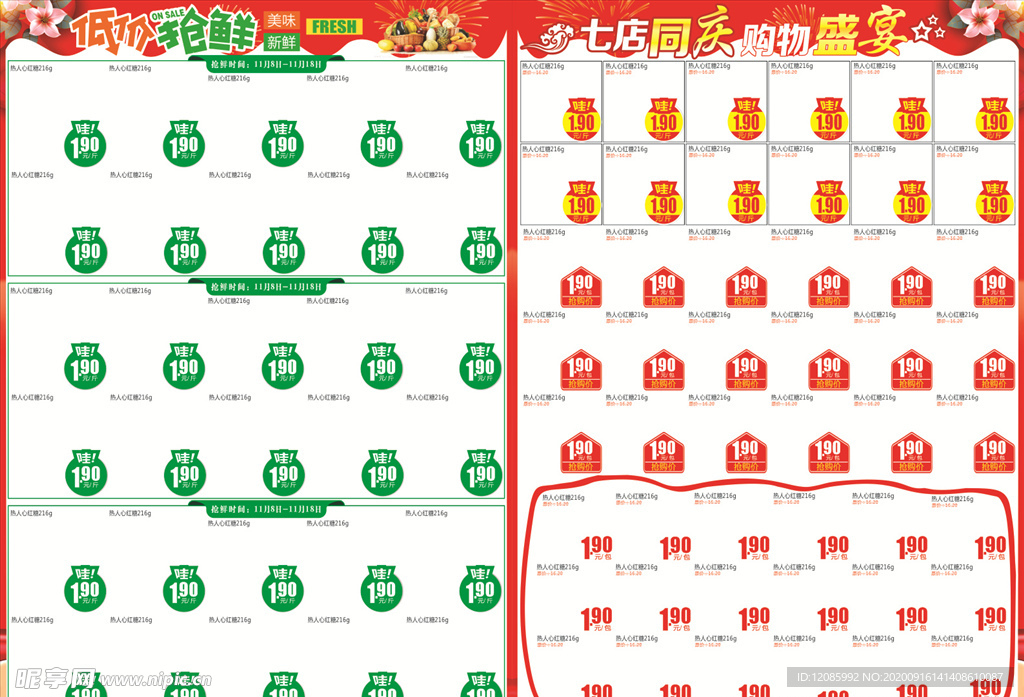 超市周年庆DM单